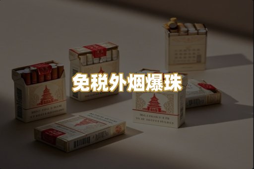越南代工香烟